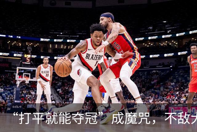 “打平就能夺冠”成魔咒，不敌大连英博遭三连败，成都蓉城还能夺得中超冠军吗