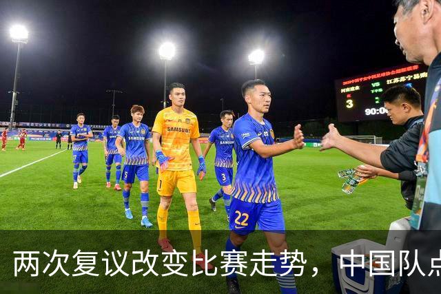 两次复议改变比赛走势，中国队点球战胜法国女足，门将姓牛