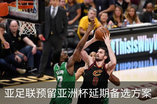 亚足联预留亚洲杯延期备选方案 沙特力保2027年如期举办