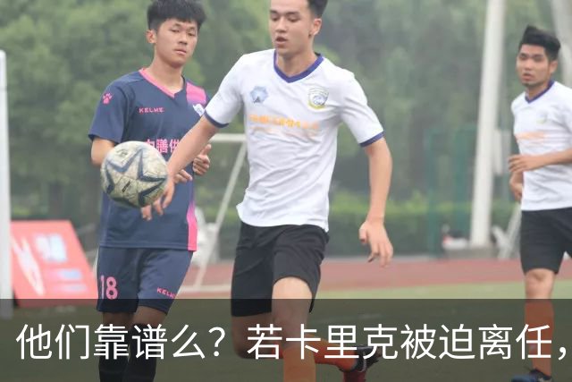 他们靠谱么？若卡里克被迫离任，这两人会是曼联主帅的主力候选