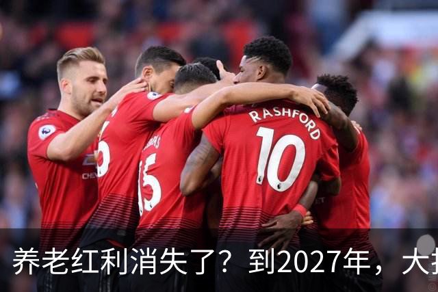 养老红利消失了？到2027年，大批传统养老院或许会统统倒闭