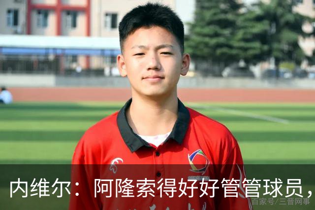 内维尔：阿隆索得好好管管球员，他们已经失去了冷静
