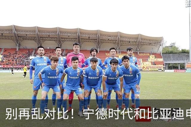 别再乱对比！宁德时代和比亚迪电池差距太大，内行终于说实话了