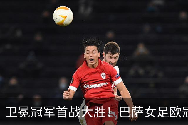 卫冕冠军首战大胜！巴萨女足欧冠5-2逆转巴黎FC，帕乔尔2射1传