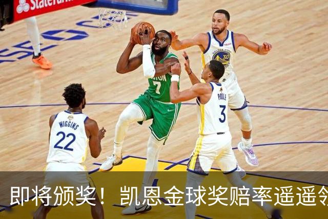 即将颁奖！凯恩金球奖赔率遥遥领先或创3纪录 姆巴佩第2亚马尔第3