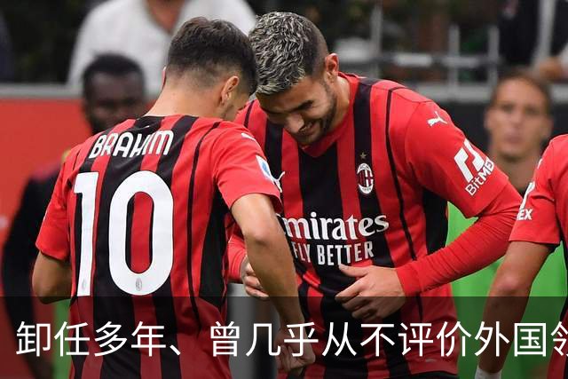 卸任多年、曾几乎从不评价外国领导人的默克尔开口了！她没骂特朗普，说出了一句话：这个人，你们绝对不能低估