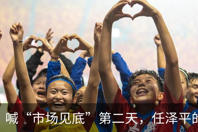 喊“市场见底”第二天，任泽平的公众号被禁了