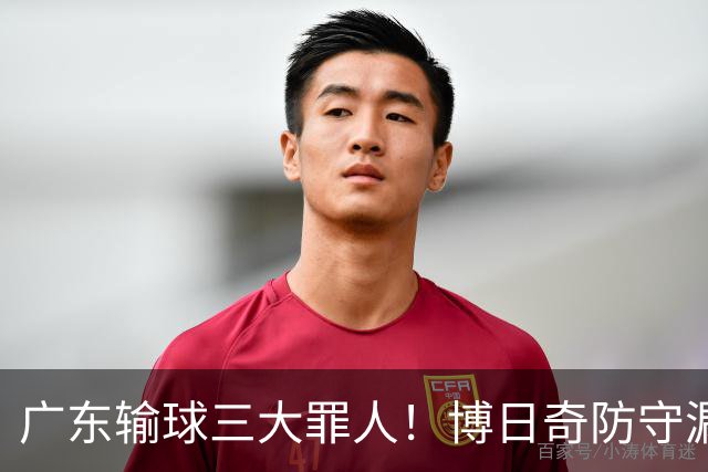 广东输球三大罪人！博日奇防守漏勺，阿祖布克0分，亚帅难辞其咎