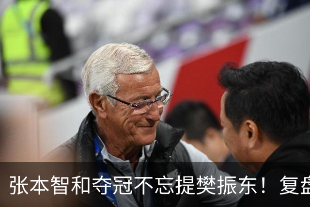 张本智和夺冠不忘提樊振东！复盘亚锦赛：相信自己的经验和实力