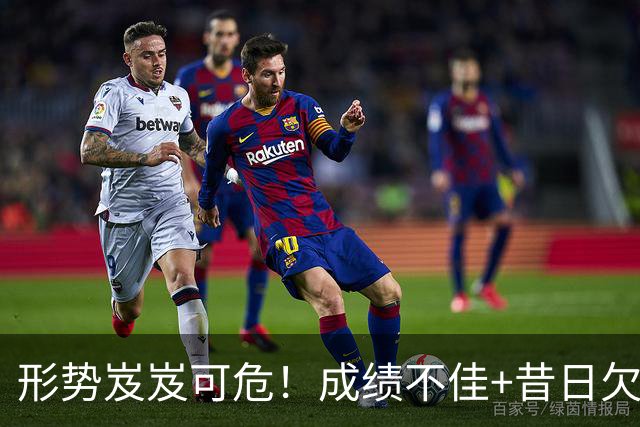 形势岌岌可危！成绩不佳+昔日欠账，新赛季亚冠中超或仅剩1个名额