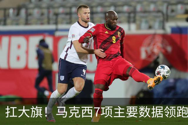 扛大旗！马克西7项主要数据领跑76人 5场比赛4次成为队内得分王