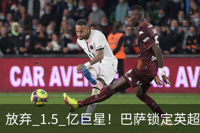 放弃 1.5 亿巨星！巴萨锁定英超天才神锋！天赋碾压阿尔瓦雷斯