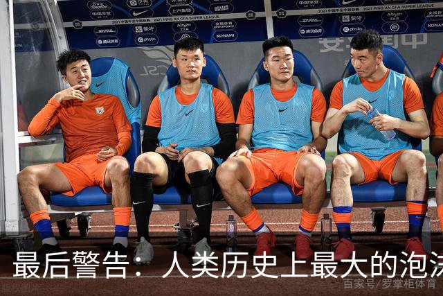 最后警告：人类历史上最大的泡沫，即将破裂？