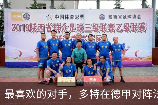 最喜欢的对手，多特在德甲对阵法兰克福时胜场最多、进球最多