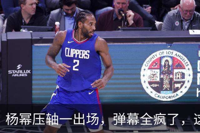 杨幂压轴一出场，弹幕全疯了，这才是顶流该有的分量