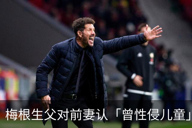 梅根生父对前妻认「曾性侵儿童」！王室8年前早收告发信 惊悚内幕细节曝光