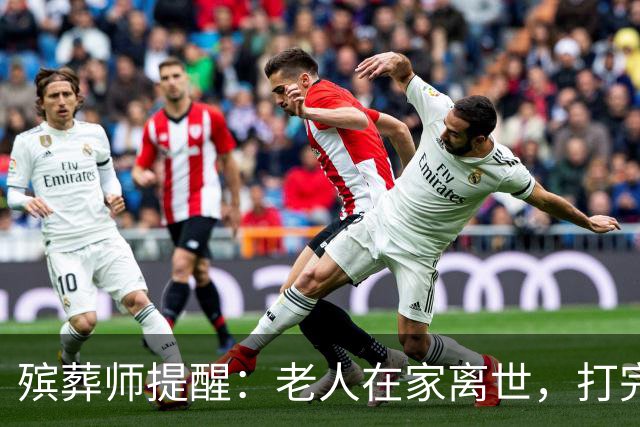 殡葬师提醒：老人在家离世，打完120后，家属千万别漏掉这3个动作