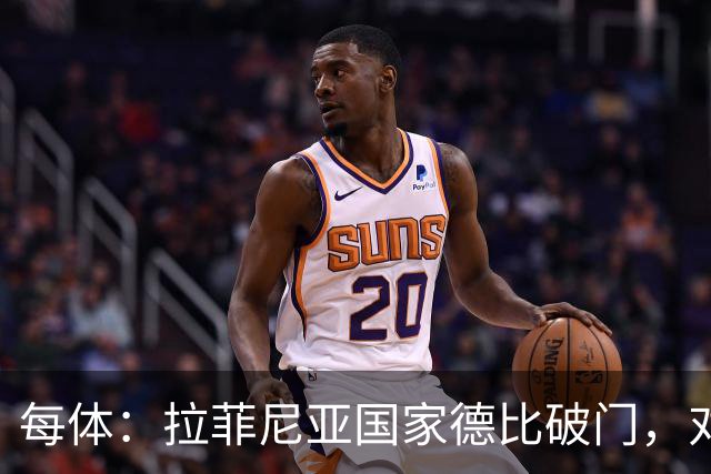 每体：拉菲尼亚国家德比破门，对皇马打进8球巴萨队史第5