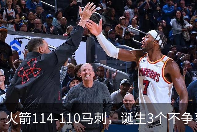 火箭114-110马刺，诞生3个不争事实：文班亚马太软