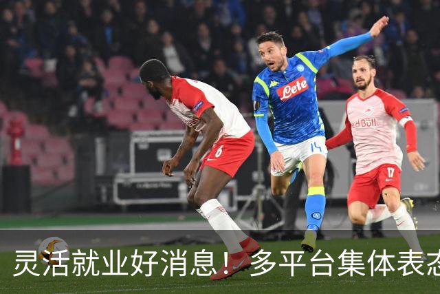 灵活就业好消息！多平台集体表态，社保将给补贴，几千万人而受益