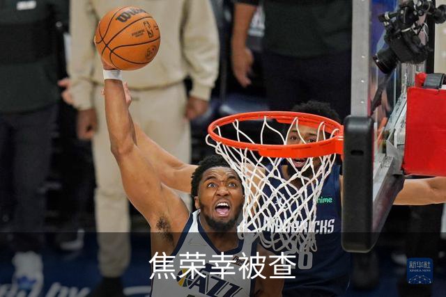 焦荣幸被查