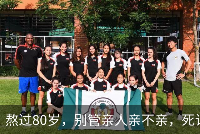 熬过80岁，别管亲人亲不亲，死记这几句老话，晚年基本不遭罪