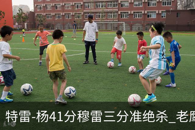 特雷-杨41分穆雷三分准绝杀 老鹰1分险胜魔术