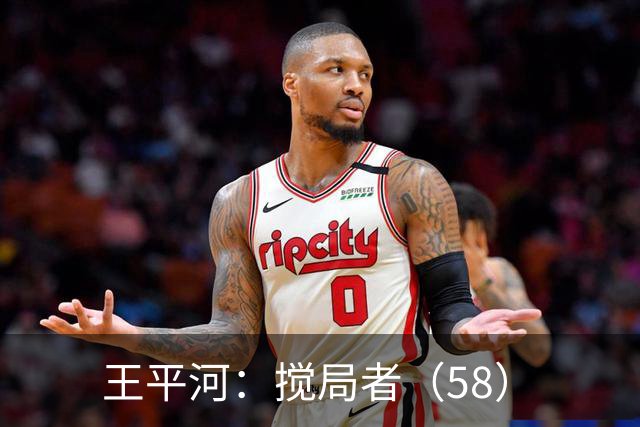 王平河：搅局者（5/8）