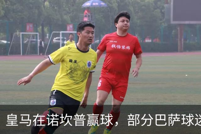 皇马在诺坎普赢球，部分巴萨球迷用旗杆敲打皇马球员卡马文加头部；西甲将调查卡马文加事件！