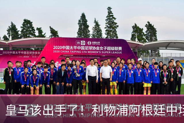 皇马该出手了！利物浦阿根廷中场续约遇阻，6号位能否助穆里尼奥