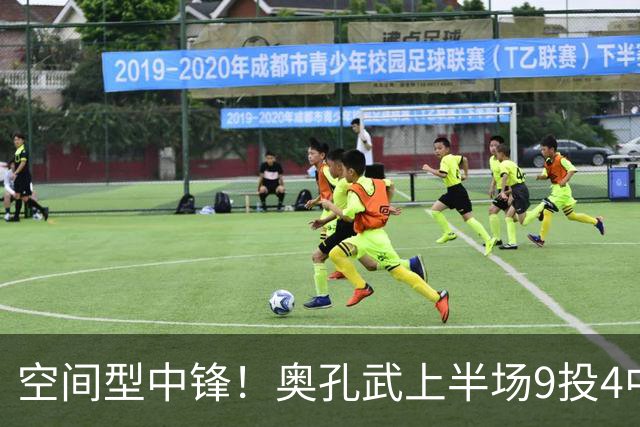 空间型中锋！奥孔武上半场9投4中&三分3中2得到11分7板1断