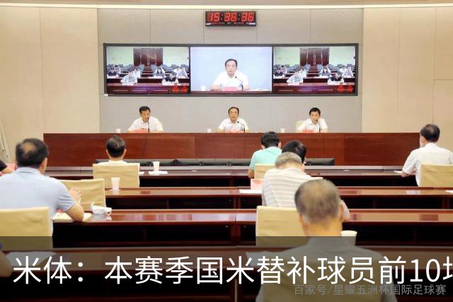 米体：本赛季国米替补球员前10场贡献5球4助