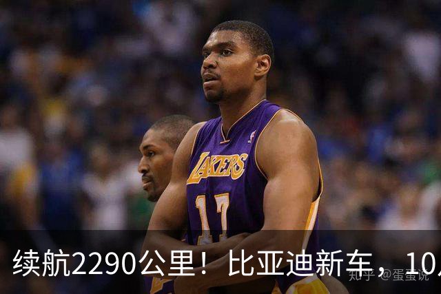续航2290公里！比亚迪新车，10月27日上市！