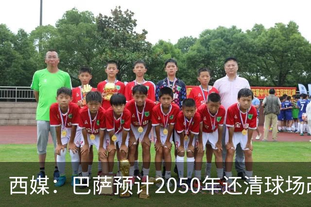 西媒：巴萨预计2050年还清球场改建贷款，比皇马早三年