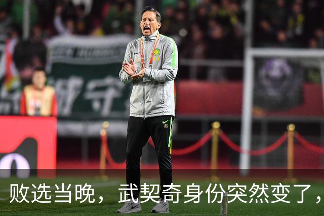 败选当晚，武契奇身份突然变了，普京亮明底线，把丑话说在前头！