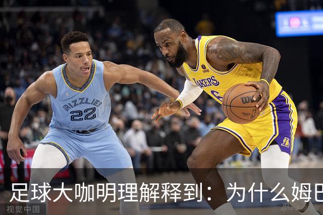 足球大咖明理解释到：为什么姆巴佩和西甲官方都出来道歉了