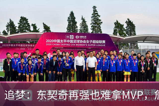 追梦：东契奇再强也难拿MVP，詹姆斯也吃过这亏