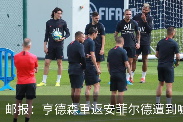 邮报：亨德森重返安菲尔德遭到嘘声，他淡定回应