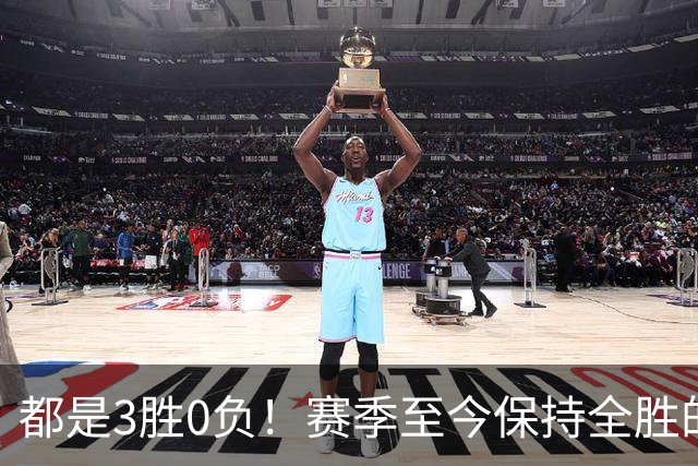 都是3胜0负！赛季至今保持全胜的球队仅剩辽宁和北京