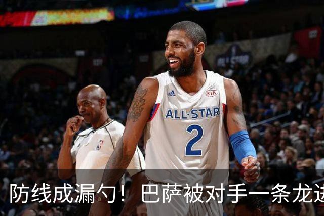 防线成漏勺！巴萨被对手一条龙进球后德佩怒了