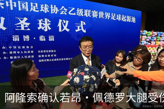 阿隆索确认若昂·佩德罗大腿受伤，缺阵数周无缘战利物浦