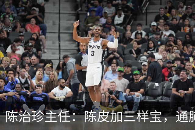 陈治珍主任：陈皮加三样宝，通肺脾肾化痰湿，鼻炎腺样体不再反复