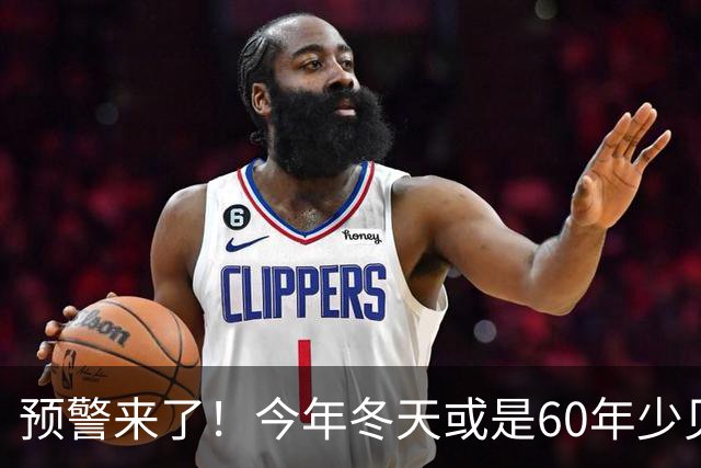 预警来了！今年冬天或是60年少见反常冬，三大特点，大家提早防范