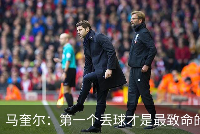 马奎尔：第一个丢球才是最致命的，我们定位球防守完全不及格