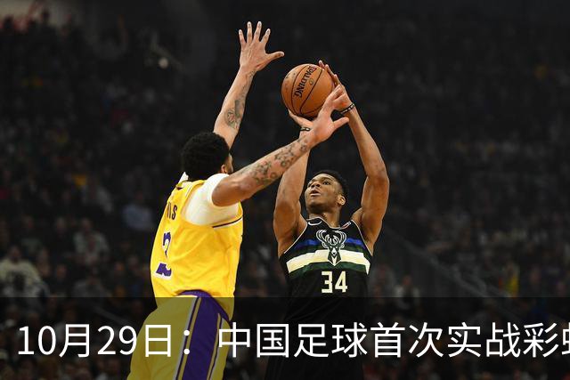 10月29日：中国足球首次实战彩虹过人破门竟出自女足刘雨希，从小与男足合练体格男性化