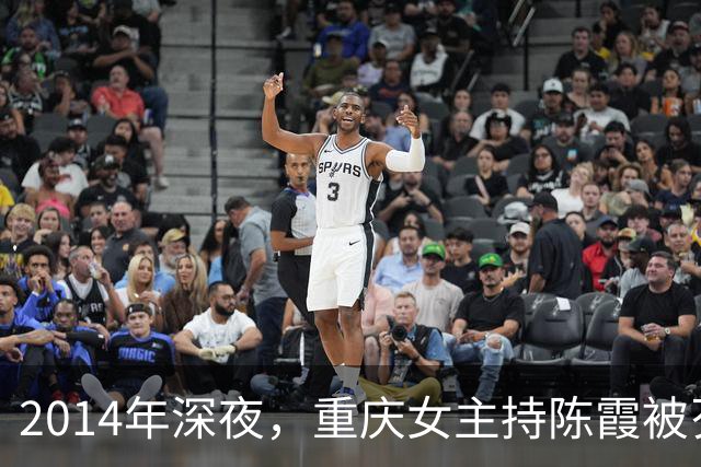2014年深夜，重庆女主持陈霞被歹徒挟持，她不停哀求对方饶命，交出密码与十余万存款，最终依旧惨遭杀害