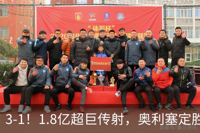 3-1！1.8亿超巨传射，奥利塞定胜局，凯恩失良机，拜仁客场奏凯
